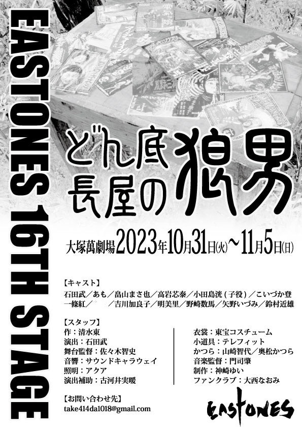 どん底長屋の狼男